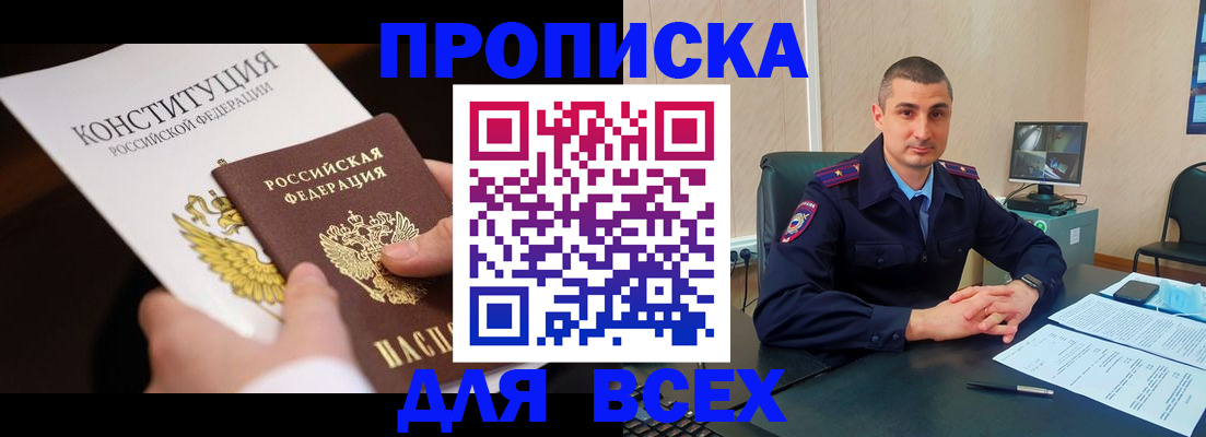 прописка в Железногорск-Илимском